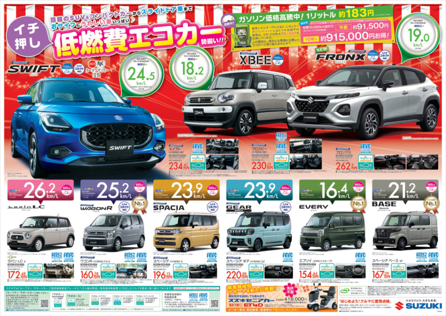 /dealer/sj-admin/sharefiles/チラシ裏面 (202506)_{921148B2-34B1-B4BC-1735-33A9337AF6C3}.pdf